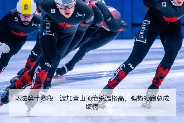 huan-fa-di-shi-sai-duan-bo-jia-cha-shan-ding-jue-sha-wen-ge-gao-qiang-shi-ling-pao-zong-cheng-ji-bang-2-147.jpg
