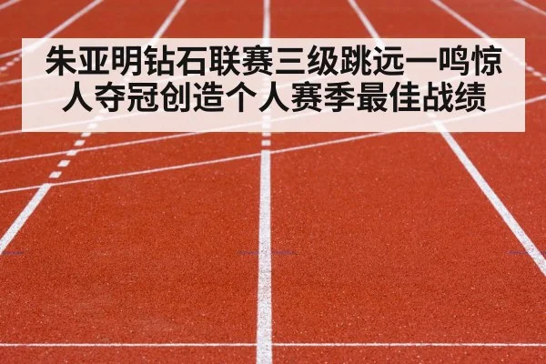 track and field competition