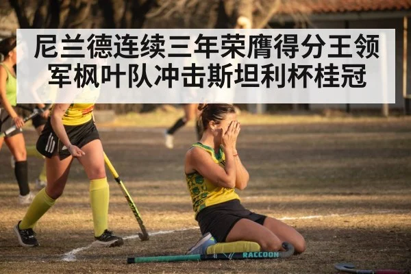 hockey team celebrating victory
